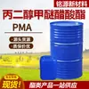 Acetato de Metil Éter de Propilenglicol PMA Diluyente para Recubrimiento de Tinta Acetato de Metil Éter de Propilenglicol 99% Grado Industrial