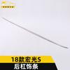 Adecuado para 18 modelos de moldura de parachoques trasero Hongguang S, accesorios de moldura brillante antiarañazos y anticolisión para el parachoques del maletero Hongguang S