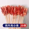 Paquete Familiar de Brochetas Pequeñas Ingredientes para Barbacoa Plancha de Hierro Intestino de Pato Olla Caliente Brochetas Congeladas Semielaboradas Fritas Brochetas Pequeñas Famosas en Internet