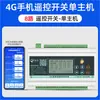 Telefone Celular 4G Interruptor de Controle Remoto Válvula de Controle Válvula de Água Válvula de Controle Eletromagnético DC9-30V 220V Controle de Posição da Bomba de Água