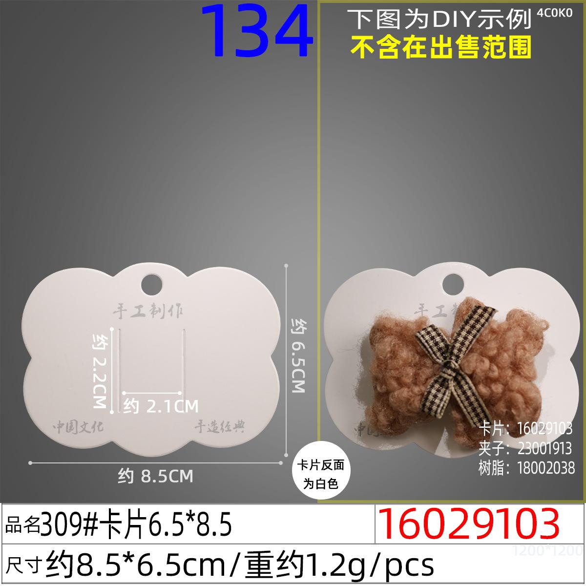16029103#309#卡片6.5x8.5