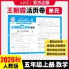 2026 Otoño Wang Chaoniao Exámenes de Unidad para Grados de Primaria 1-6 Segundo Semestre Chino, Matemáticas e Inglés Exámenes, Exámenes, Exámenes Finales