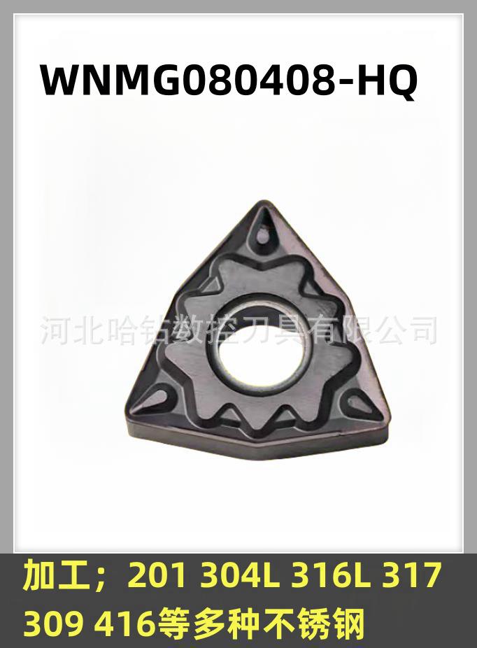 WNMG080408-HQ不锈钢(2)