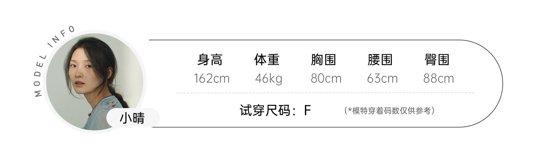 小晴-均码.jpg
