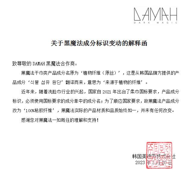 黑魔法成分标识变动的解释函