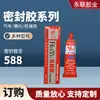 Huiyu Sellador Rojo Sin Junta 588 Caja de Engranajes Motor Equipo Mecánico Sellador Rojo