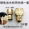 Conector de Tubería de Agua de 2 Puntos de Cobre Puro Interfaz para Pistola de Agua de Lavado de Autos a Presión Alta Inalámbrica con Carga de Batería de Litio 5 Otros