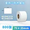 Papel Blanco Etiqueta Autoadhesiva Código de Barras Pegatina Impresión Papel Térmico A Prueba de Tres Factores Térmico 100X100 Papel de Etiqueta Térmica