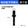 Martillo Eléctrico/Llave Eléctrica Barra Adaptadora Biela de Conexión 10mm Taladro de Percusión a Taladro Eléctrico Cabezal de Conversión Convertidor de Destornillador