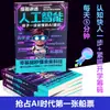 Cómics Explican la Inteligencia Artificial de una Manera que los Niños Pueden Entender IA Conocimientos Generales Ilustraciones Inteligentes para Estimular el Pensamiento Científico