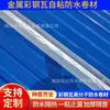 Teja de acero a color membrana impermeabilizante autoadhesiva casa de lámina de hierro taller aislamiento térmico impermeable fuerte autoadhesivo superficie de papel de aluminio membrana autoadhesiva