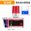 Alarma de Nivel de Agua para Niveles de Agua Llenos o Bajos, Sensor de Nivel de Líquido, Alarma de Fuga de Agua para Acuarios Domésticos y Tanques de Agua, Alerta Sonora y Luminosa