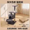 Marco de escalada para gatos, casa para gatos, árbol para gatos integrado, rascador para gatos, plataforma de salto para gatos, poste rascador de sisal para cuatro estaciones, estante para gatos, accesorios para mascotas, transfronterizo