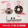 Acoplamento de flange rígido / 4/5/6/7/8/10/11/12mm flange guia eixo óptico suporte de eixo