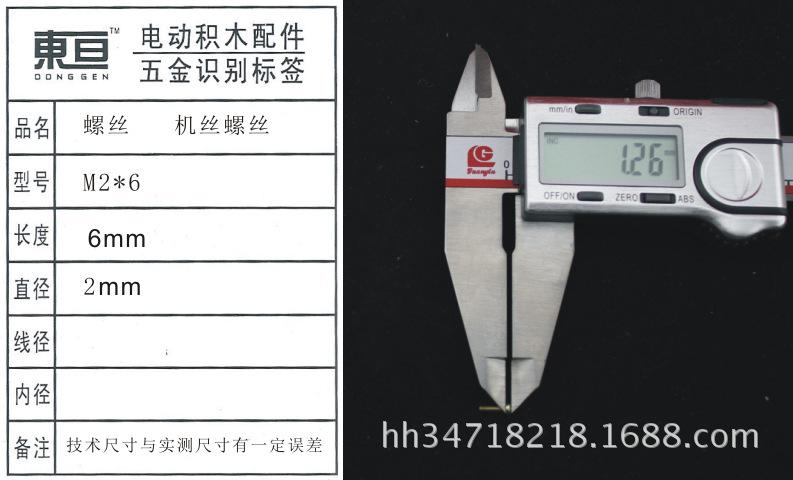 M2*6机丝螺丝