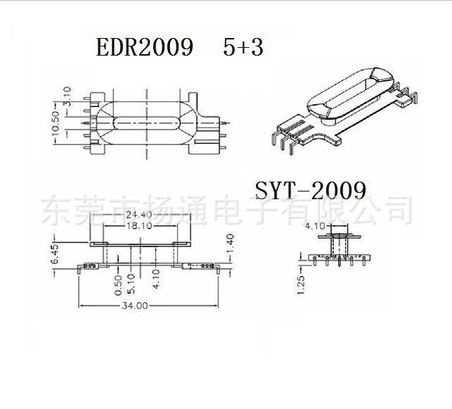 EDR2009骨架5+3针 SYT-2009