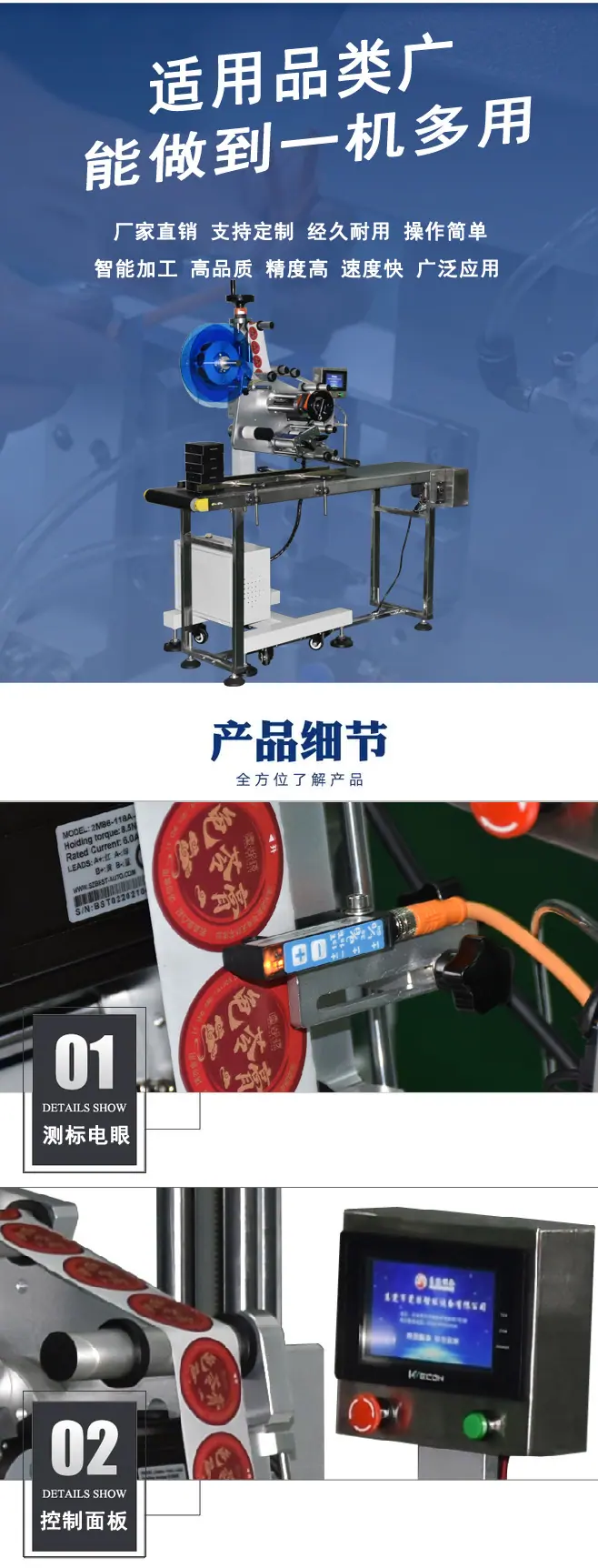 带流水线贴标机详情页3_03