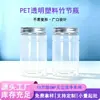 En stock: Botellas de plástico transparentes con diseño de bambú y tapa, con boca ancha, diseño engrosado y plástico de grado alimenticio para sellado, adecuadas para cápsulas y polvos