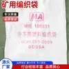 Bolsa Tejida para Minería Ignífuga Antiestática Bolsa Tejida para Mina de Carbón Subterránea Bolsa Tejida Bolsa Tejida para Minería