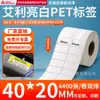 Papel para Etiquetas Pet Avery Branco Brilhante, Adesivos de Código de Barras Brancos Adesivos, Adesivos em Tira Resistentes a Rasgos, Impressíveis e Personalizáveis