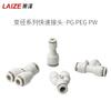 Conexión neumática rápida de inserción rápida para tubo de gas junta de plástico 8mm de paso recto PG reductora T PEG PW6-4 tamaño cabeza 10-8