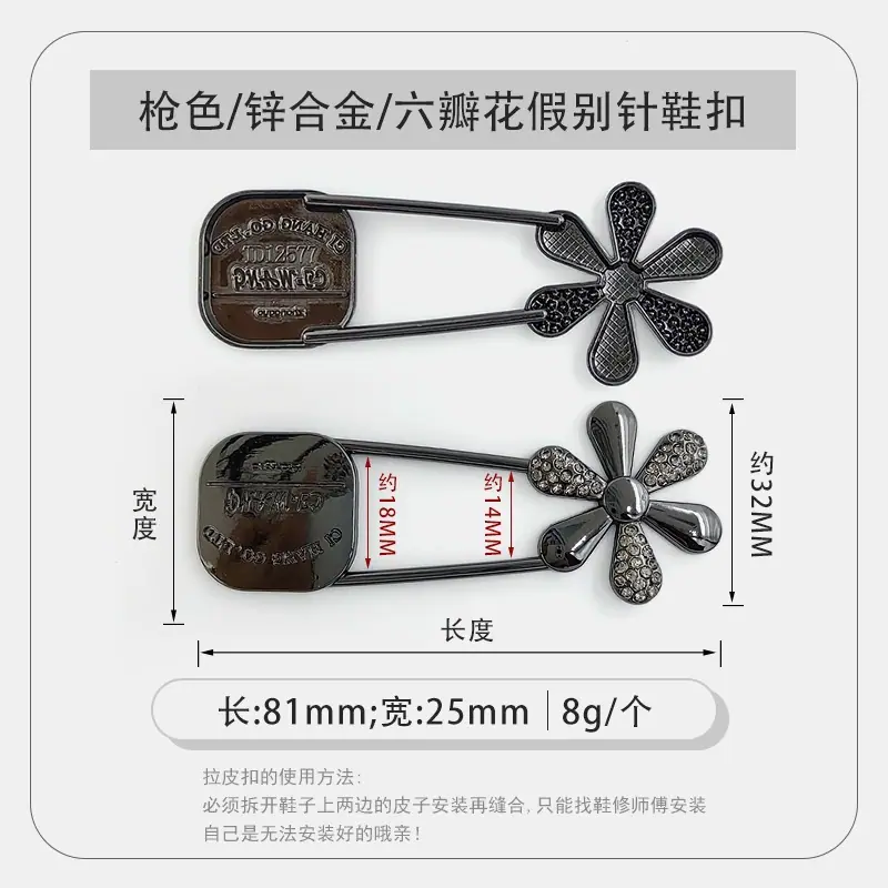 枪色六瓣花假别针鞋扣.jpg
