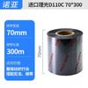 Cinta de Etiqueta Lavable Ricoh D110C de Calidad Original Garantizada, No Descolorante, Resistente a Altas Temperaturas, Cinta de Etiqueta Lavable de Resina, Barra Central para Código de Barras