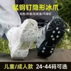 Ventas Directas del Fabricante Ice Claw Cubrezapatos para Exteriores Artefacto Antideslizante Puntas para Escalada en Nieve Equipo de Montañismo Simple 5810 Dientes