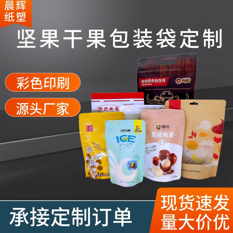 零食包装袋