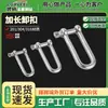 Grillete Extendido en Forma de D de Acero Inoxidable M4-M16 Hebilla para Paracord en Forma de U Hebilla de Conexión para Herramienta de Elevación de Alta Resistencia