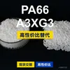 Gránulos de plástico PA66 A3XG3, PA66 de producción nacional como sustituto de materias primas importadas, BASF Ultramid