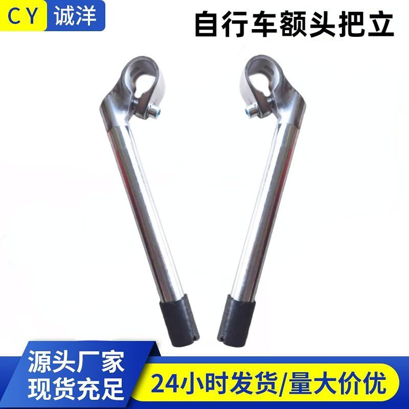 自行车额头把立
