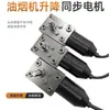 Motor Pequeno para Coifa Motor de Levantamento de Porta Interruptor Automático Motor Síncrono DC12V Acessórios Frete Grátis