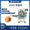 Equipamento de Produção de Bolo da Lua com Pele de Neve com Posicionamento Servo, Baixo Ruído e Alta Precisão, Dedicado à Produção de Bolo de Abacaxi e Bolo de Pêssego