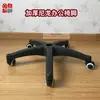 Base Giratoria Gruesa de Nylon para Silla Giratoria Patas de Silla de Oficina Patas de Silla Giratoria Accesorios de Base para Silla de Computadora Base para Silla Gamer
