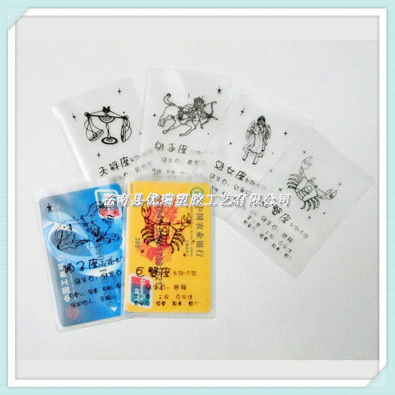 供应磨砂12星座PVC卡套 银行公交卡套定做 PVC广告卡套