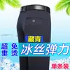 Pantalones de seda de hielo verano hombres pantalones de cuatro lados transpirables Joker color liso largos casuales papá venta al por mayor de fábrica
