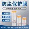 Película protectora de pintura decorativa disponible en stock, película protectora de pintura para automóviles, película protectora desechable a prueba de polvo para dormitorios de estudiantes universitarios.