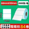 Papel de etiqueta térmica a prueba de tres (agua, aceite, fricción) 70x 20 papel de impresión térmica papel de etiqueta transfronterizo temu papel de etiqueta de código de barras shein