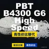 Grânulos de plástico PBT B4300G6HighSpeed PBT doméstico como alternativa ao importado BASF Ultradur