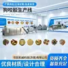 Jinan Supply Linha de produção de mordidas de cachorro Equipamento de processamento de mordidas de animais de estimação Equipamento de produção de mordidas de cachorro de estimação