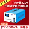 Fábrica de Origen EE. UU. Japón Haitao Transformador 220V a 110V Litro Convertidor de Voltaje 220V Hogar Comercio Exterior Transfronterizo