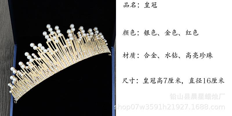 珍珠皇冠