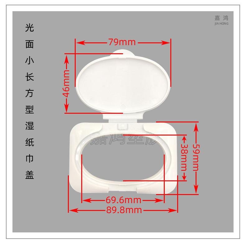 光面小长方型湿纸巾盖