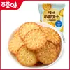 Sabor de ervas pequeno bolo redondo 100g caixa cheia 60 sacos de biscoitos de sabor de sal marinho Internet Celebrity Snack snack snack food