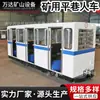 Equipamentos de Transporte Personalizados para Veículos de Pessoal de Poço Horizontal de Mina de Carvão, Veículos de Pessoal de Poço Horizontal Tripulados de Mina, Veículos de Pessoal de Poço Inclinado com Trilhos Subterrâneos