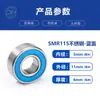 Mini Rodamiento de Acero Inoxidable SMR115ZZ/RS para Uñas, Resistente al Óxido, Resistente a la Corrosión, Alta Velocidad, Resistente al Desgaste