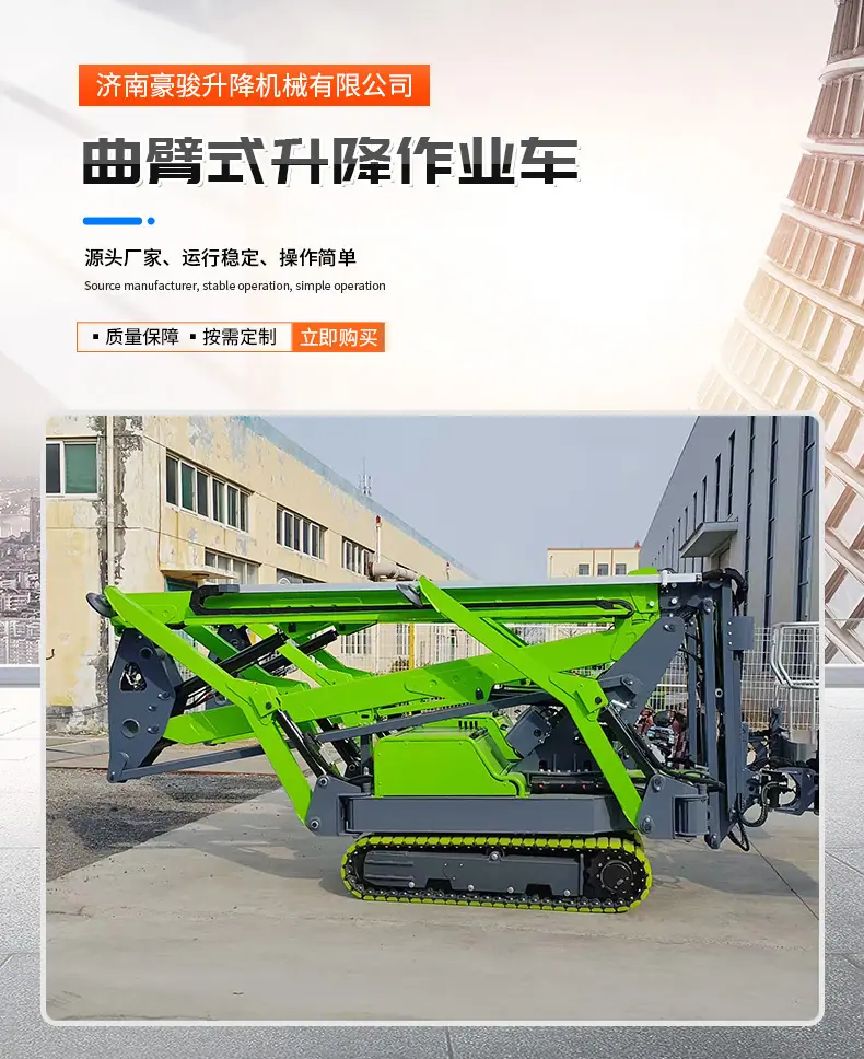 曲臂式升降作业车_01.jpg