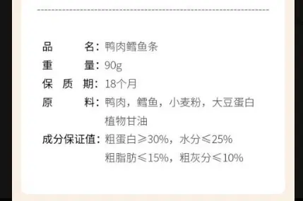 鸭肉鳕鱼详情.png