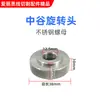 Peças da máquina de perfurar mandril haste de conexão porca luva Zhonggu Jinma Baoma Lechuan conector de cabeça rotativa